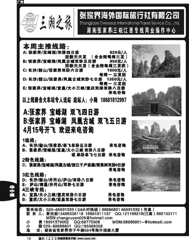 三湘之旅