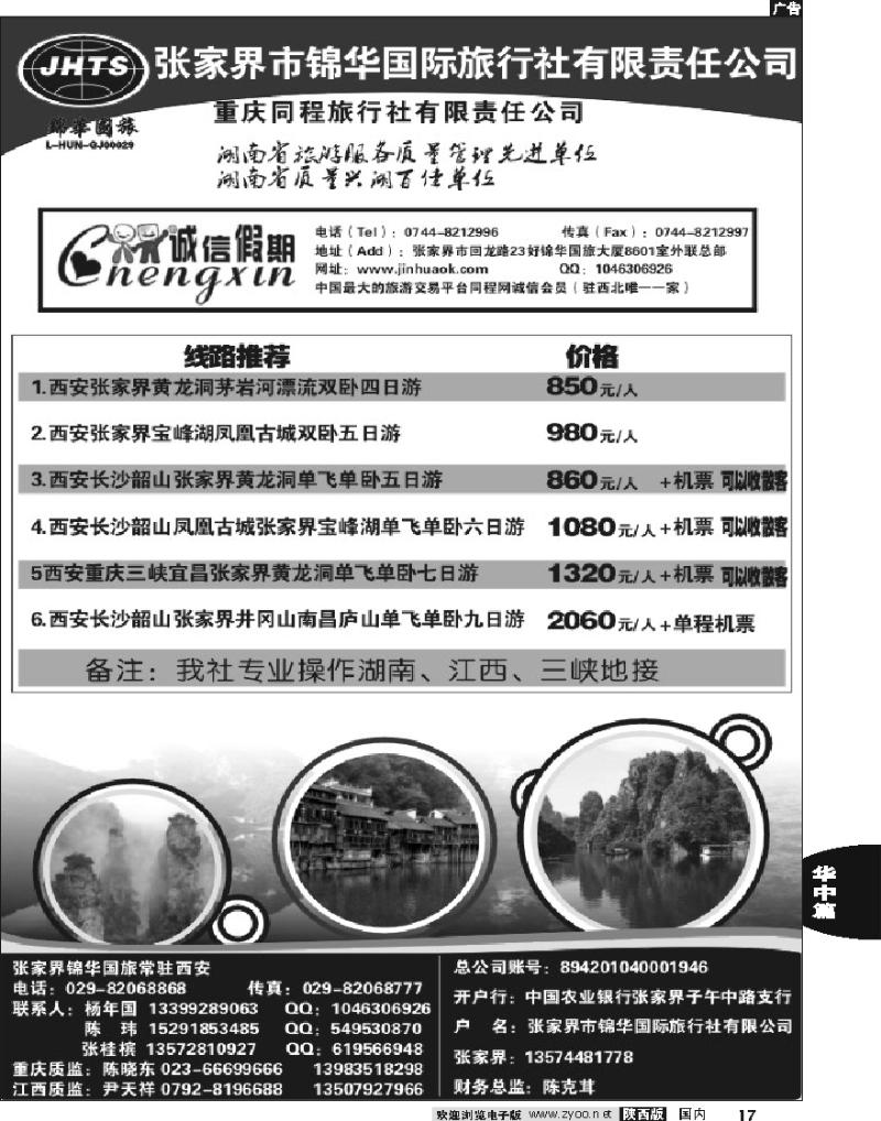 张家界锦华