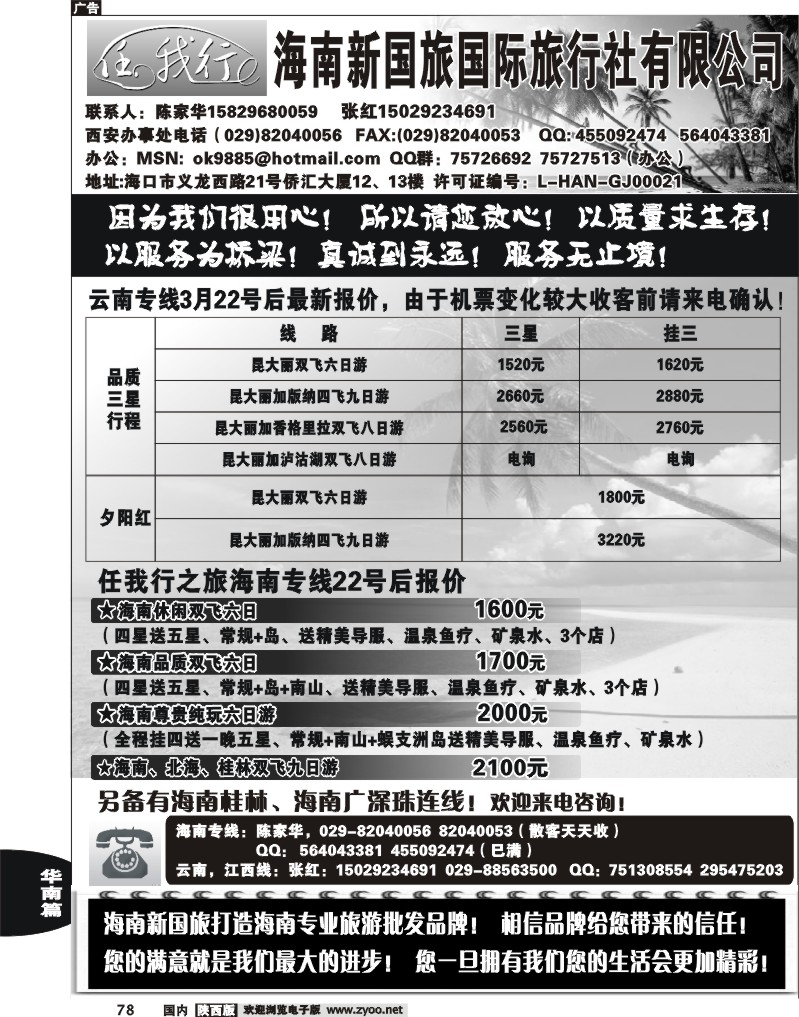 任我行-海南专线