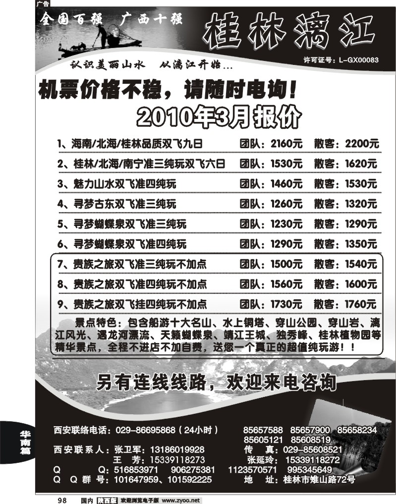 桂林漓江国旅