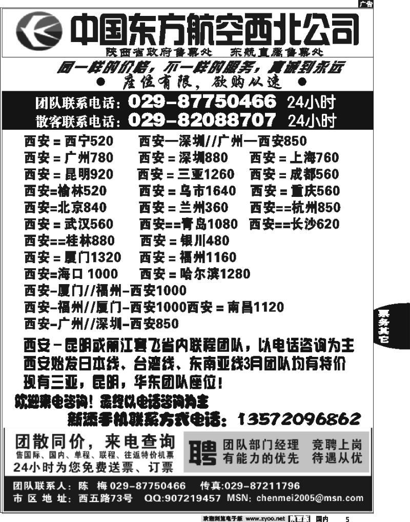 东航省政府