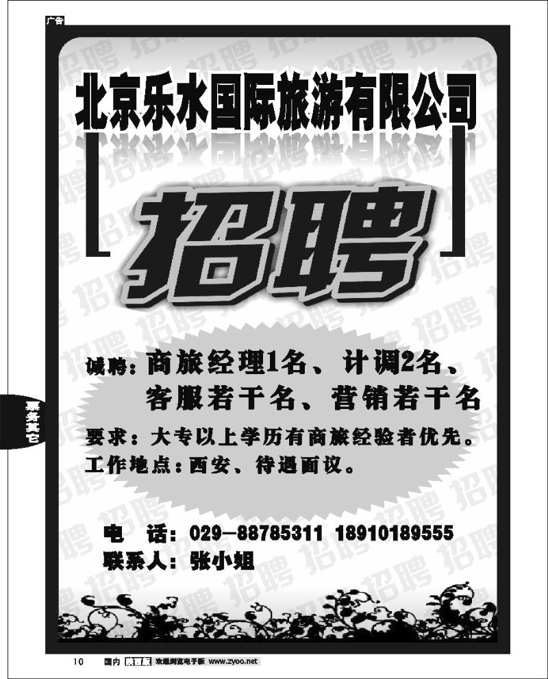 北京乐水国际-招聘