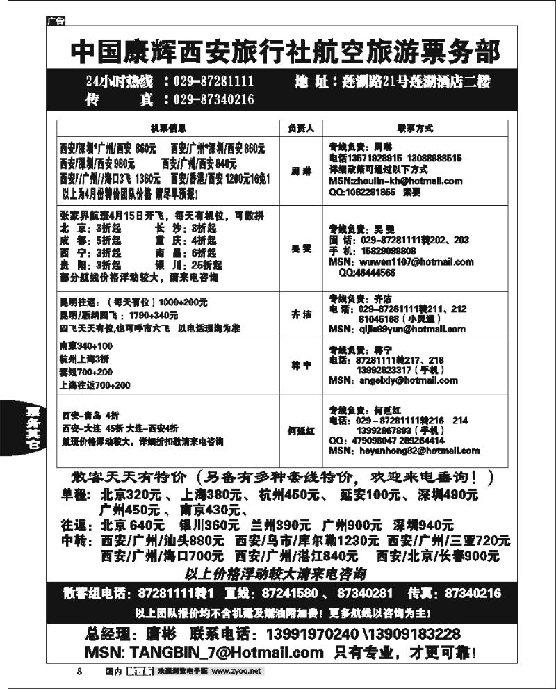 康辉票务