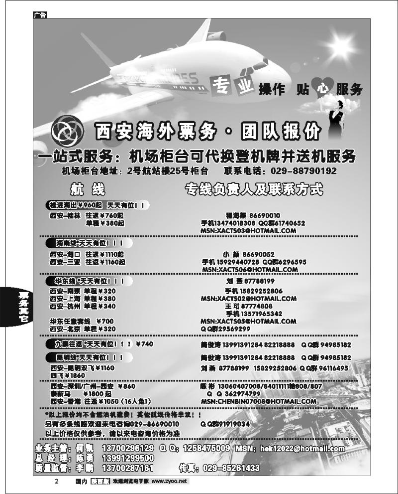 西安海外票务