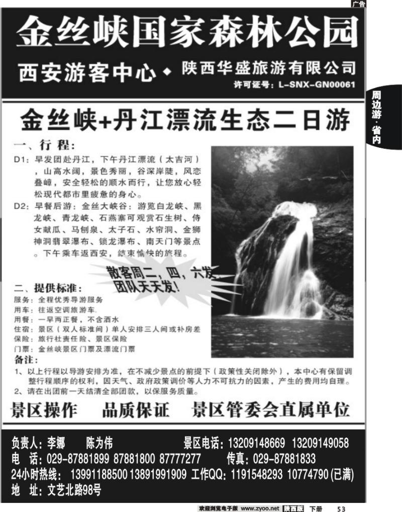 金丝峡国家森林公园西安游客中心