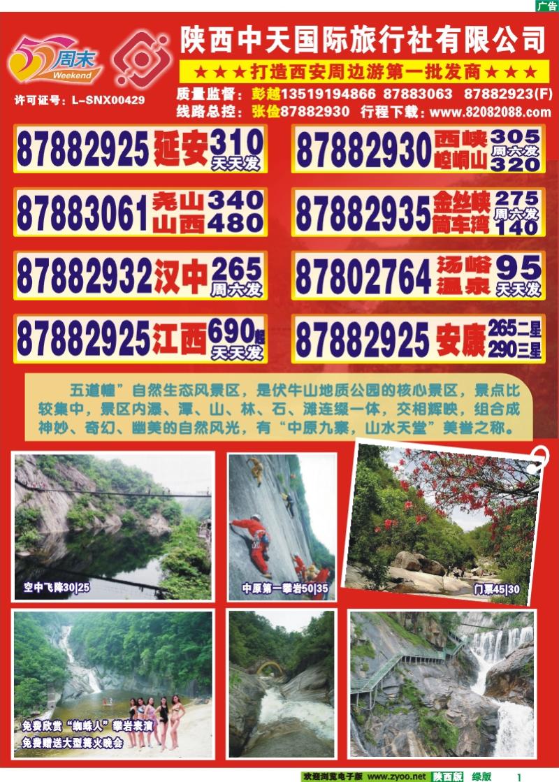 陕西中天旅行社