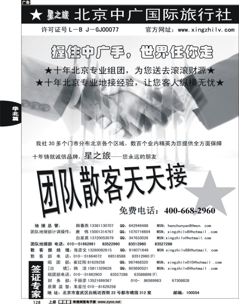 北京中广国际旅行社