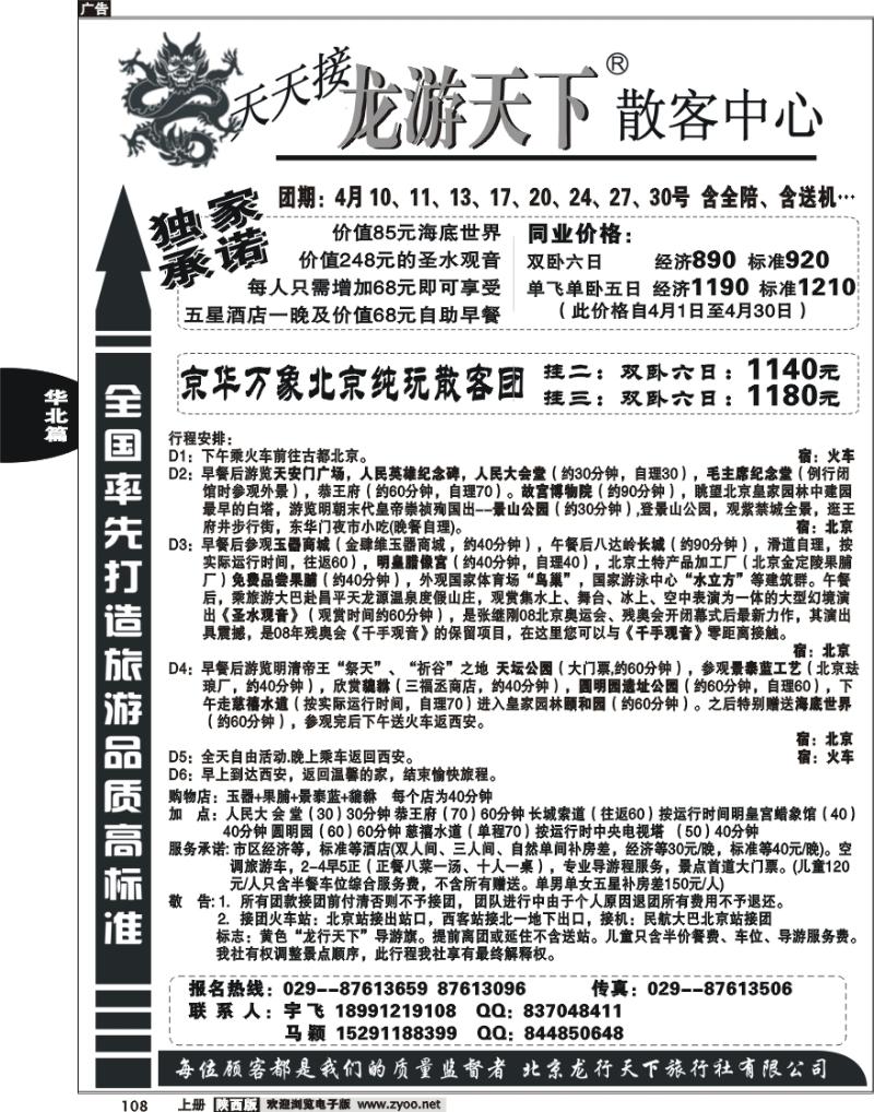 龙游天下-北京专线