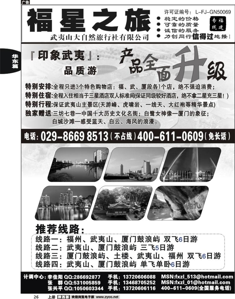 福星之旅—品质常规、特色游