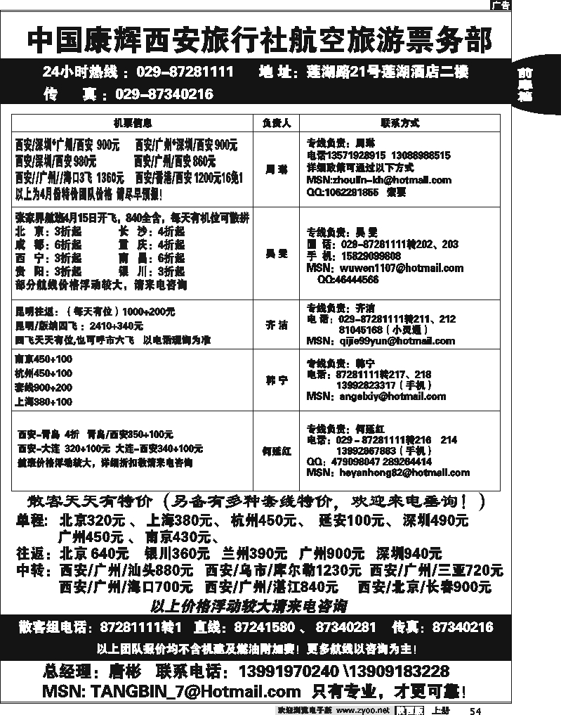 康辉票务