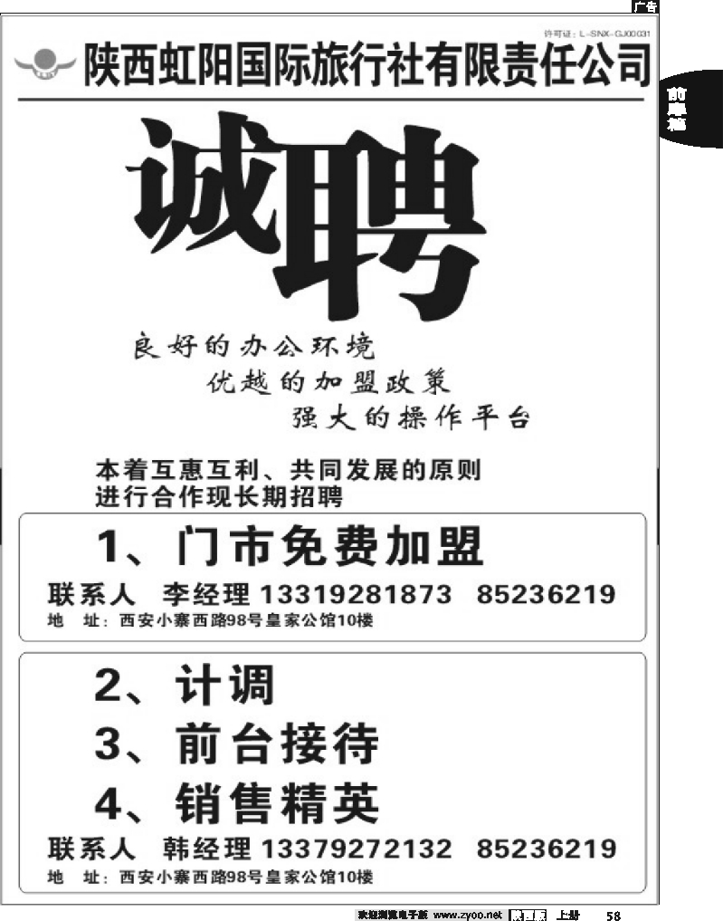 美景假日-招聘
