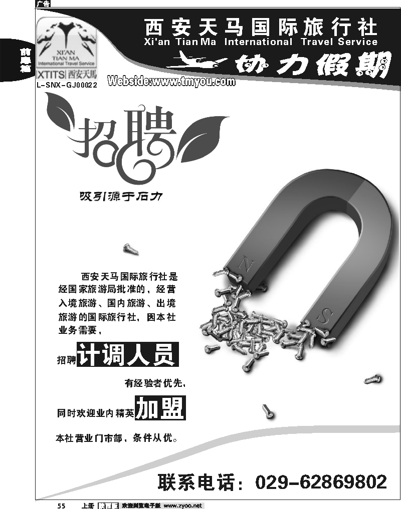 西安天马国际旅行社-招聘