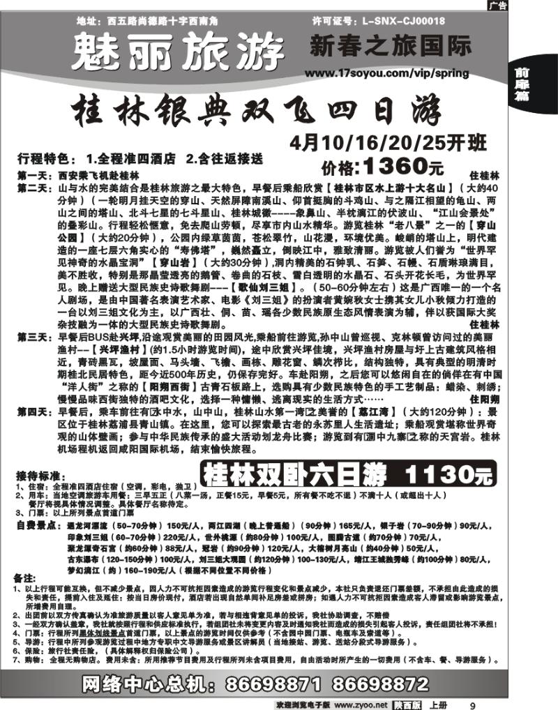 新春之旅 3