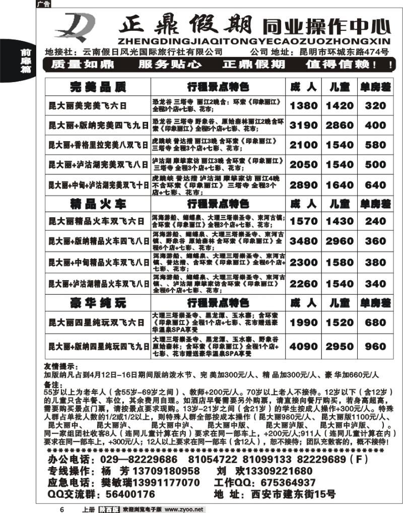 正鼎假期