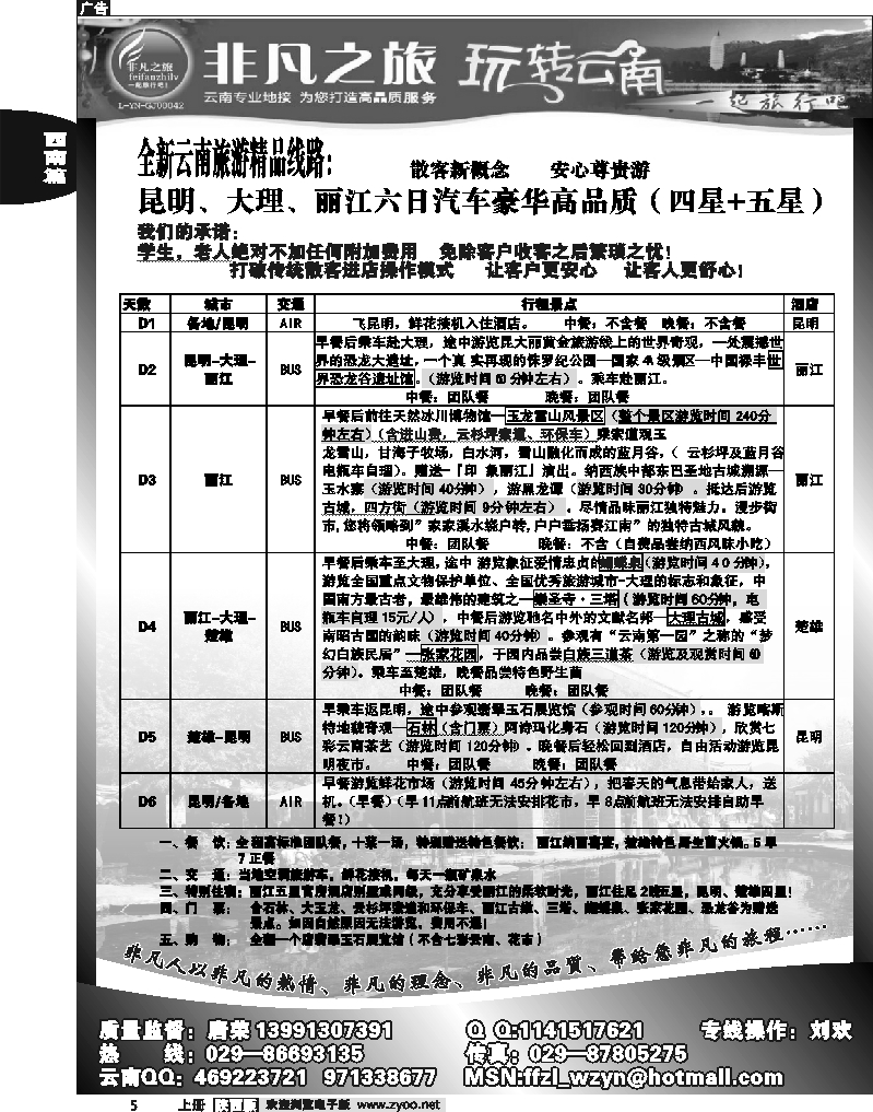 非凡之旅-玩转云南1