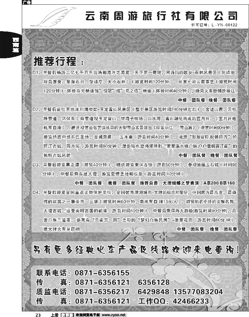 云南周游旅行社-推荐行程