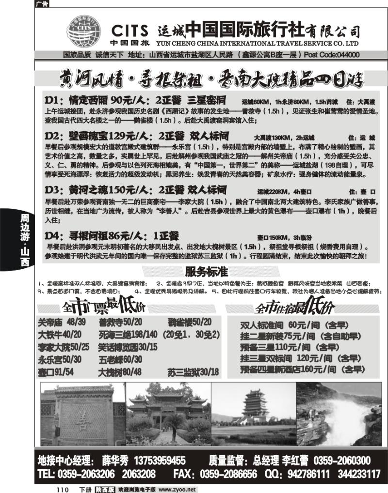 运城中国国际旅行社有限公司