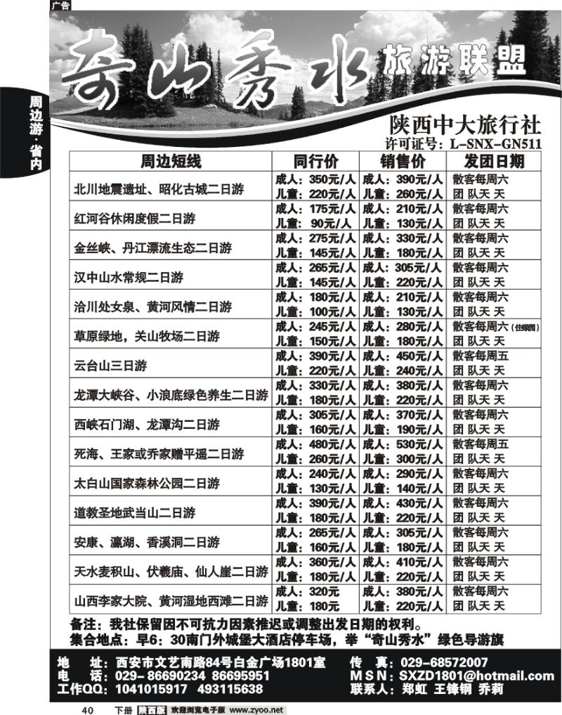奇山秀水联盟1