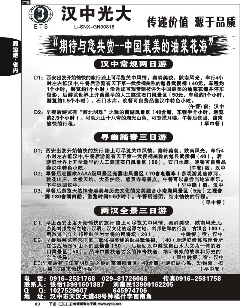 汉中光大