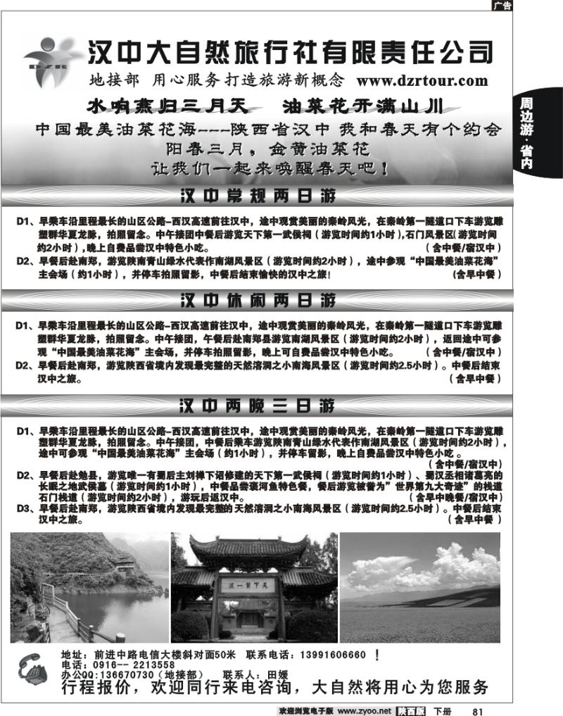 汉中大自然