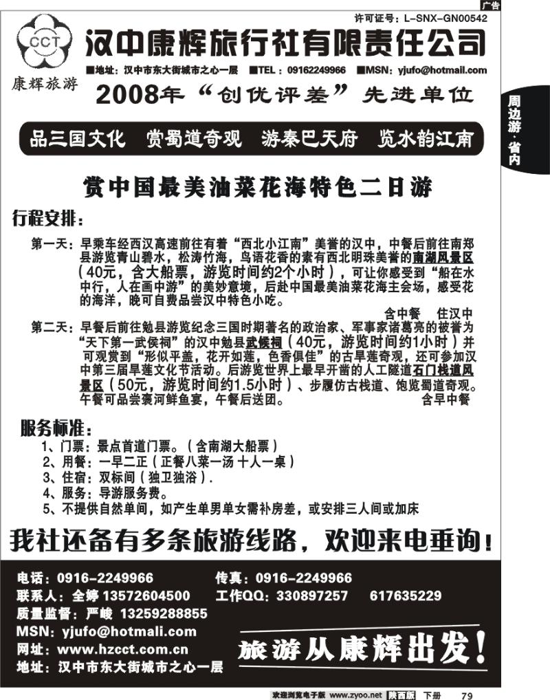 汉中康辉
