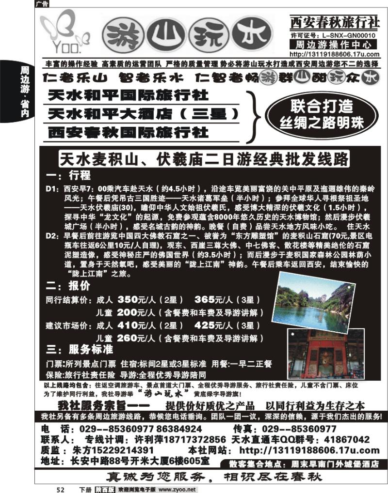 西安春秋—游山玩水