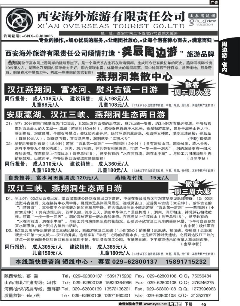 西安海外旅游有限责任公司4