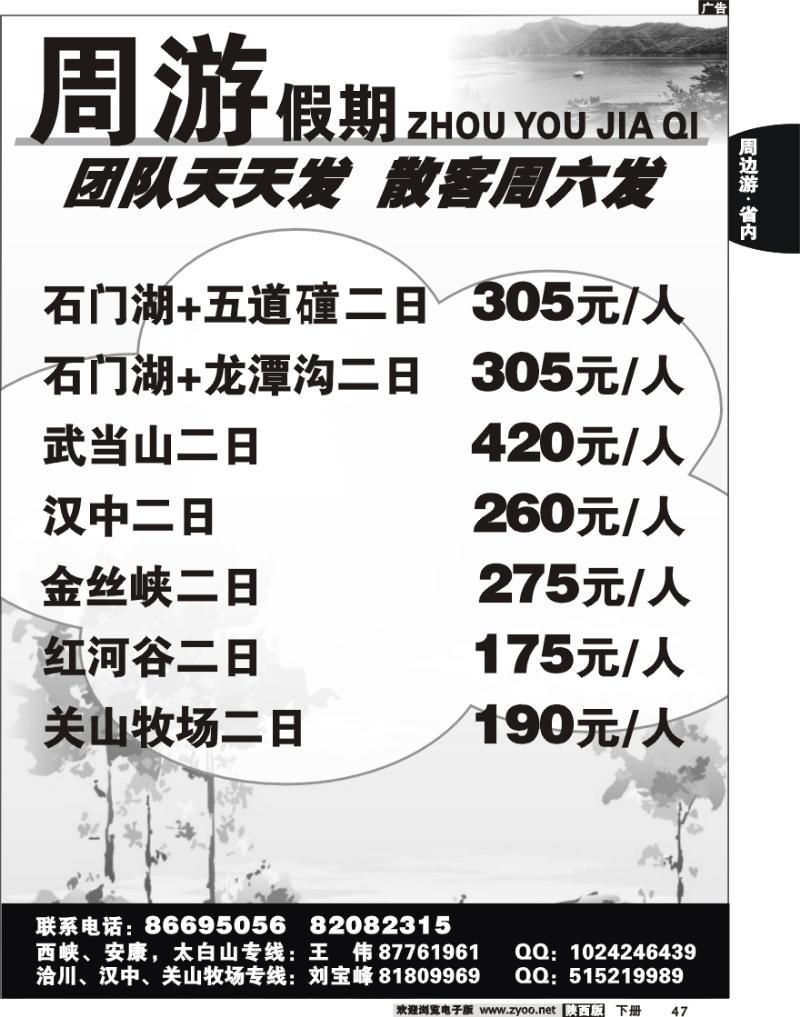 西安海外旅游有限责任公司6