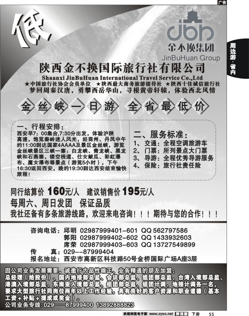 金不换国际旅行社