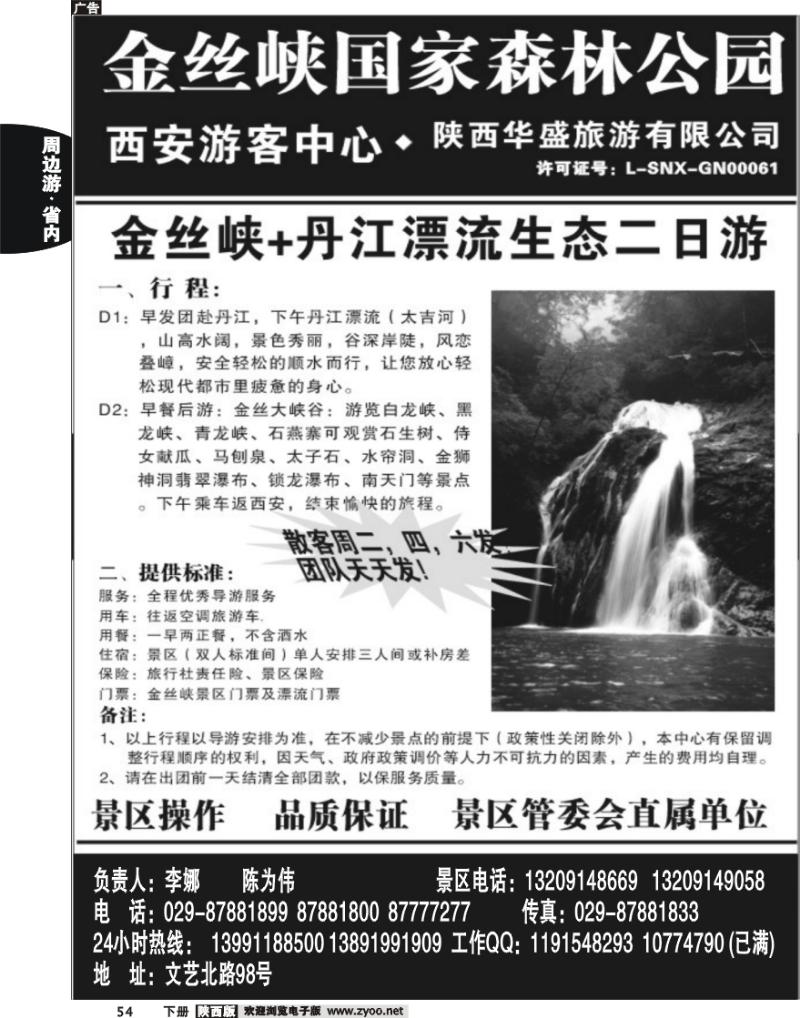 金丝峡国家森林公园西安游客中心