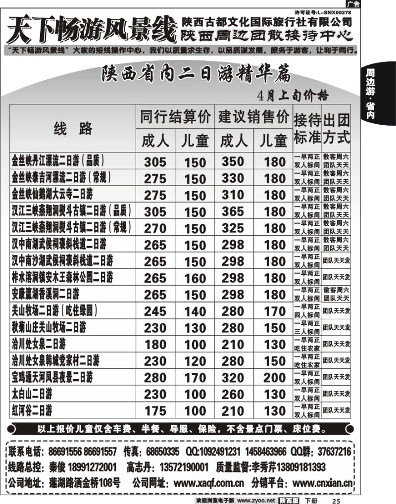 陕西古都文化2