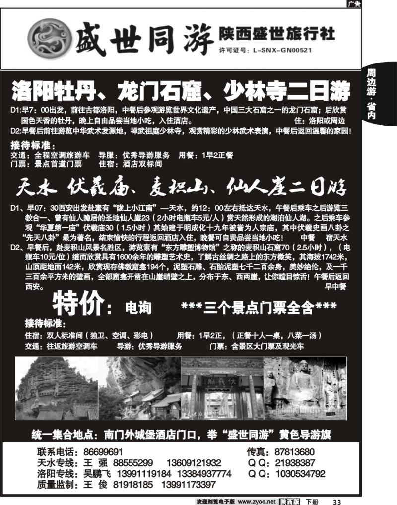 陕西盛世4
