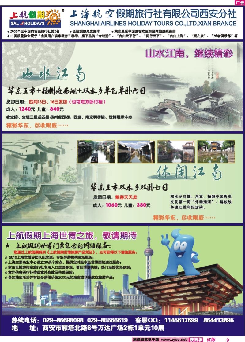 上航假期-2