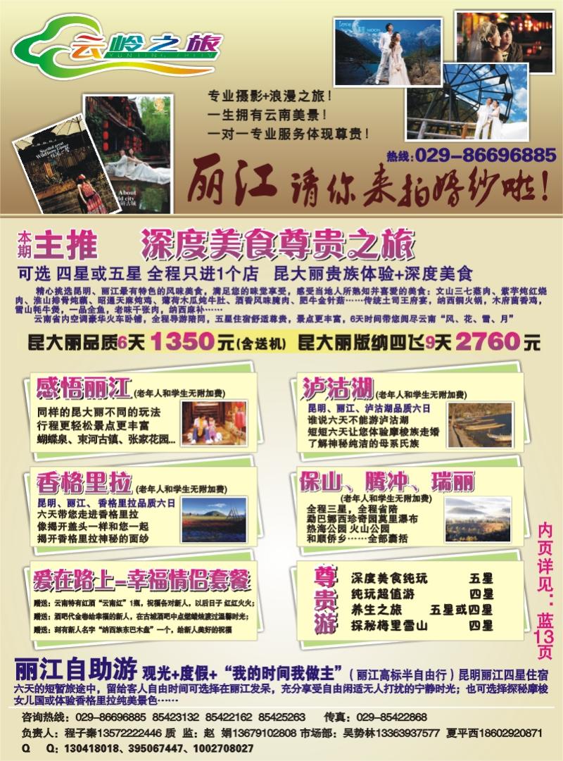 云岭之旅