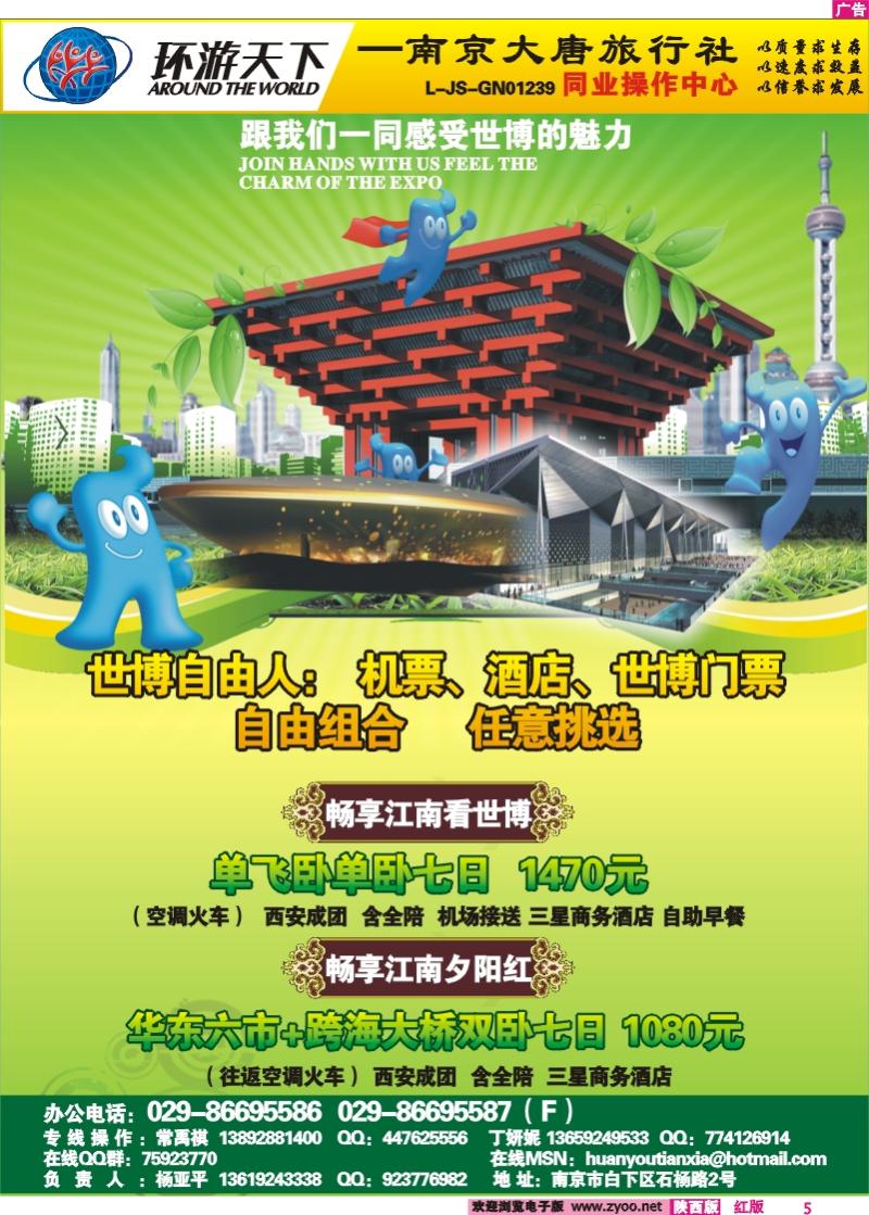环游天下--华东专线