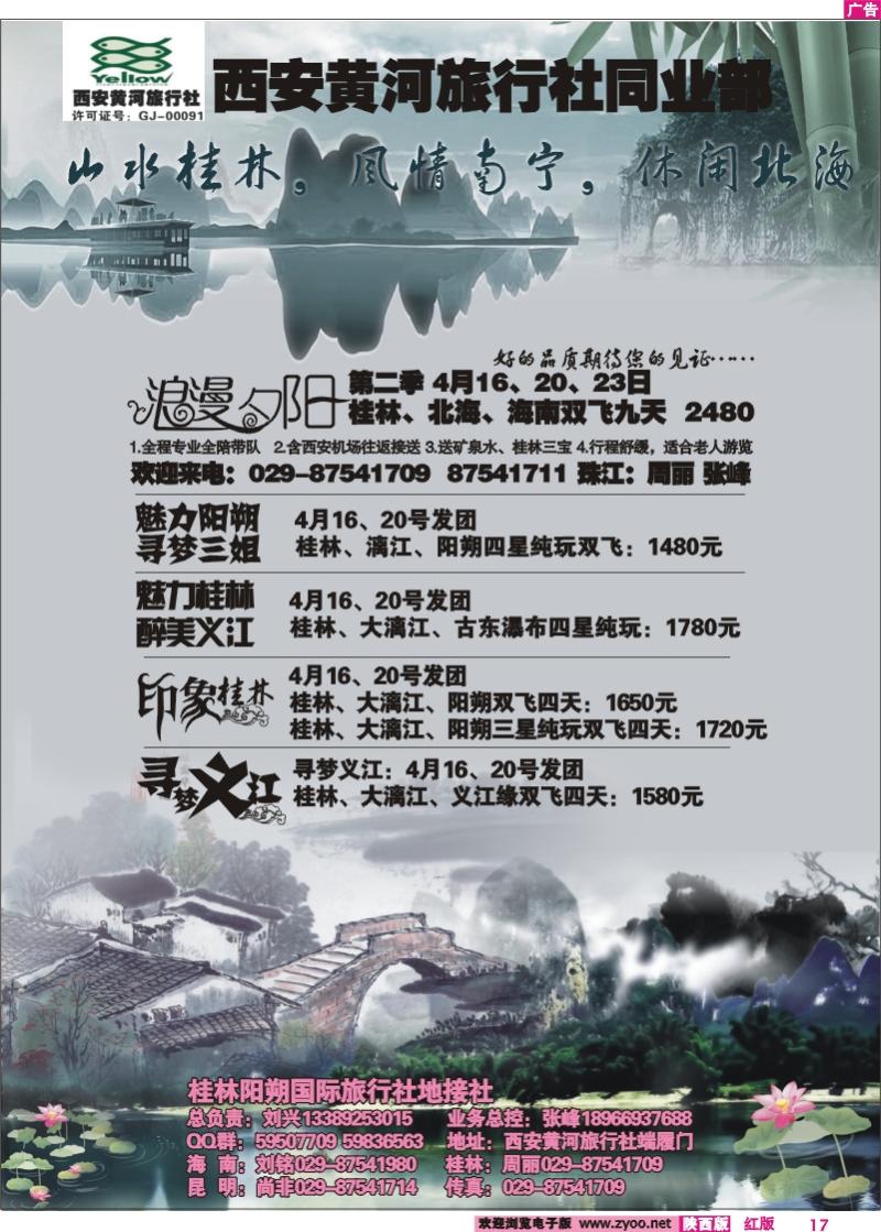 珠江国旅—桂林专线