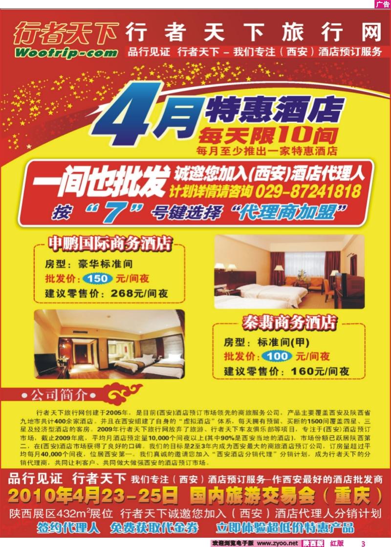 行者天下