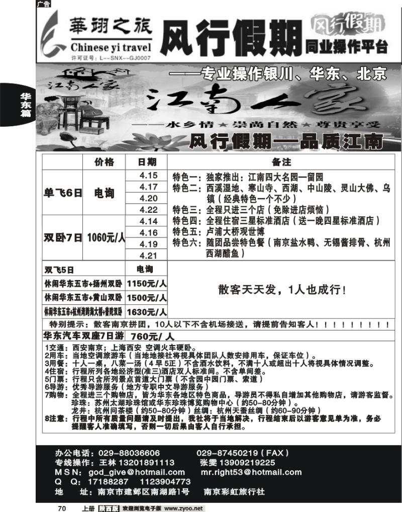 华翊之旅—风行江南