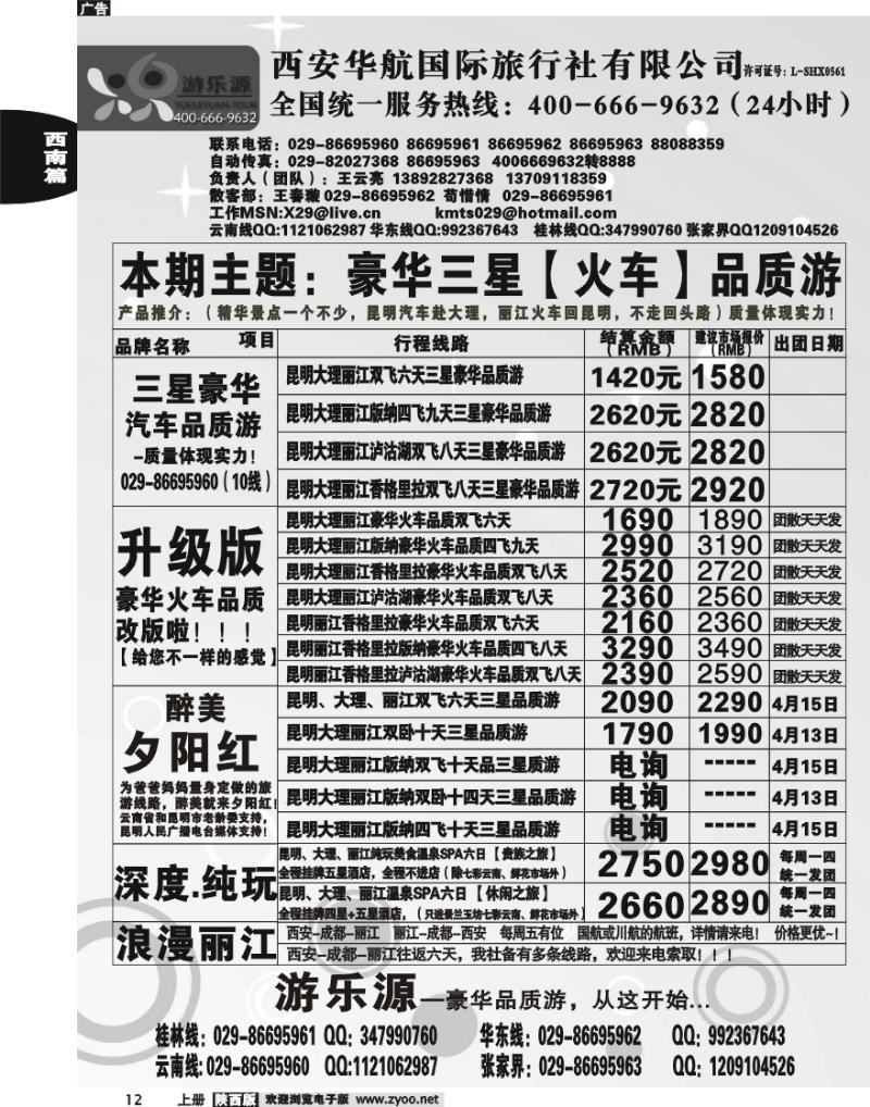 西安华航国旅—游乐源—云南专线