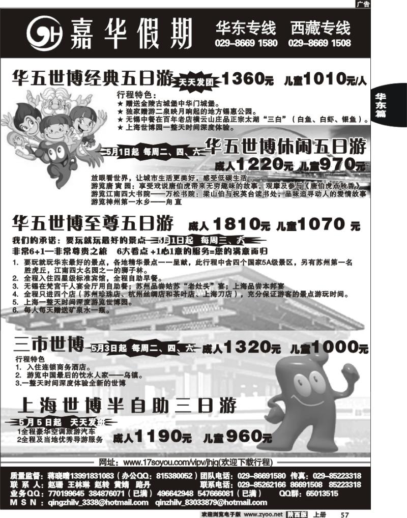 嘉华假期2