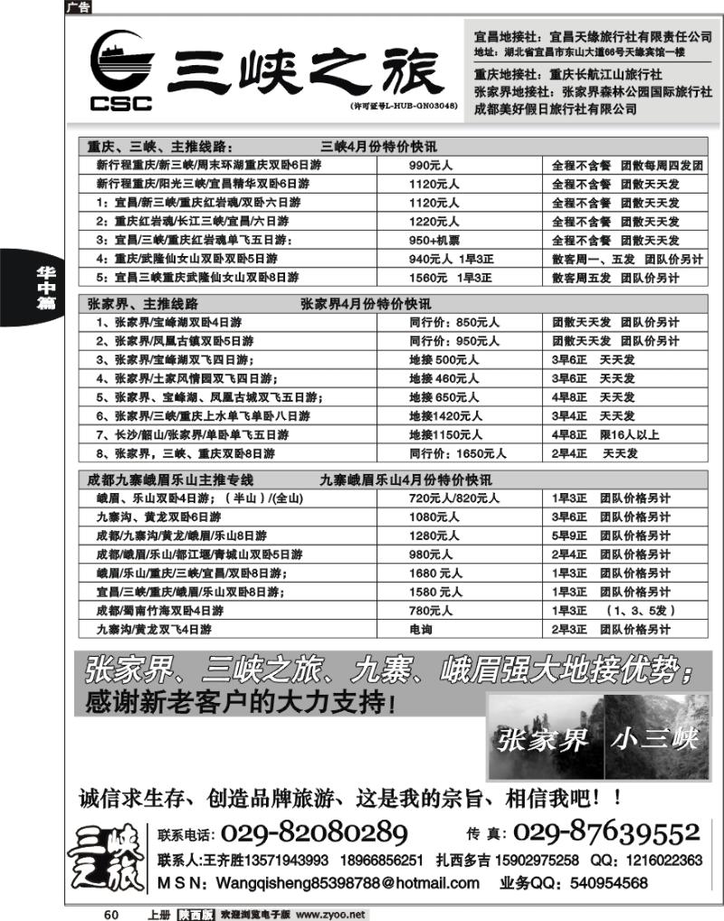 三峡之旅