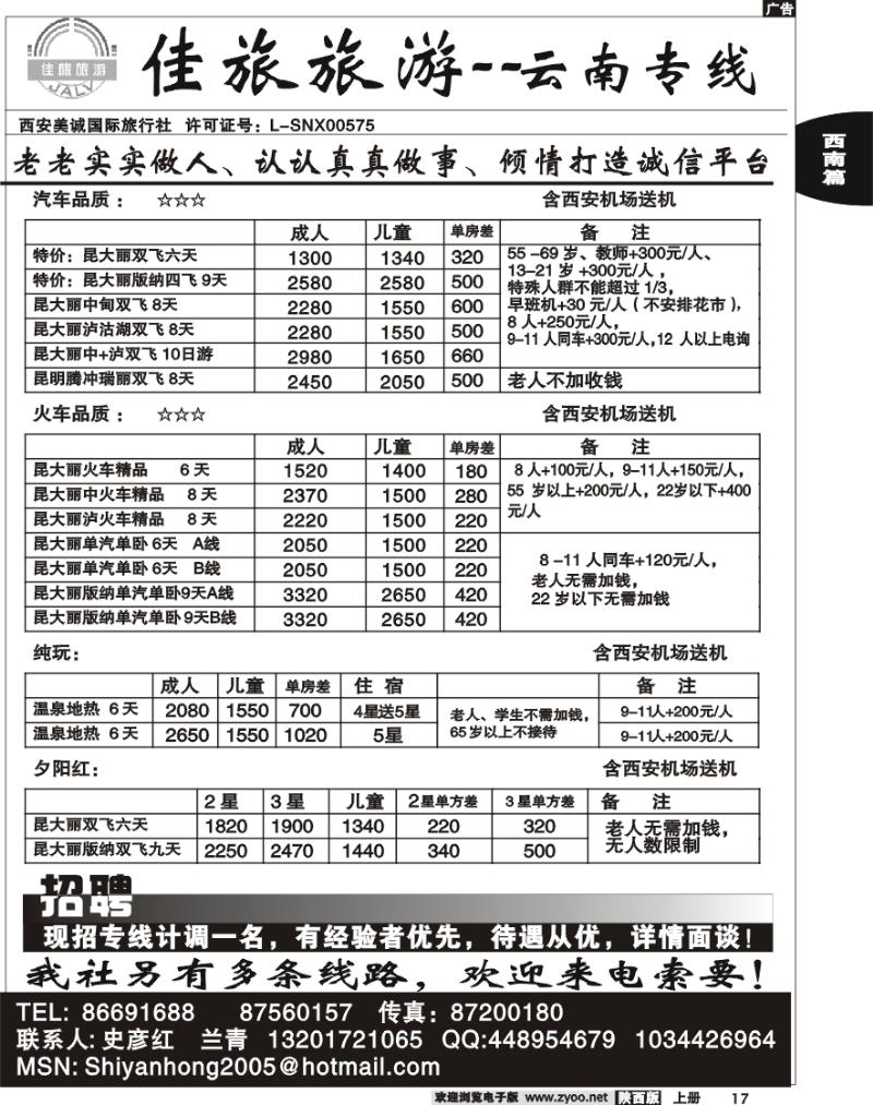 佳旅旅游