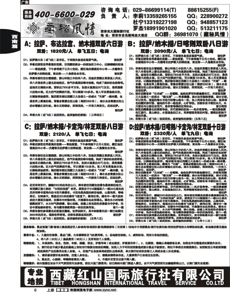 藏秘风情-西藏红山国际旅行社