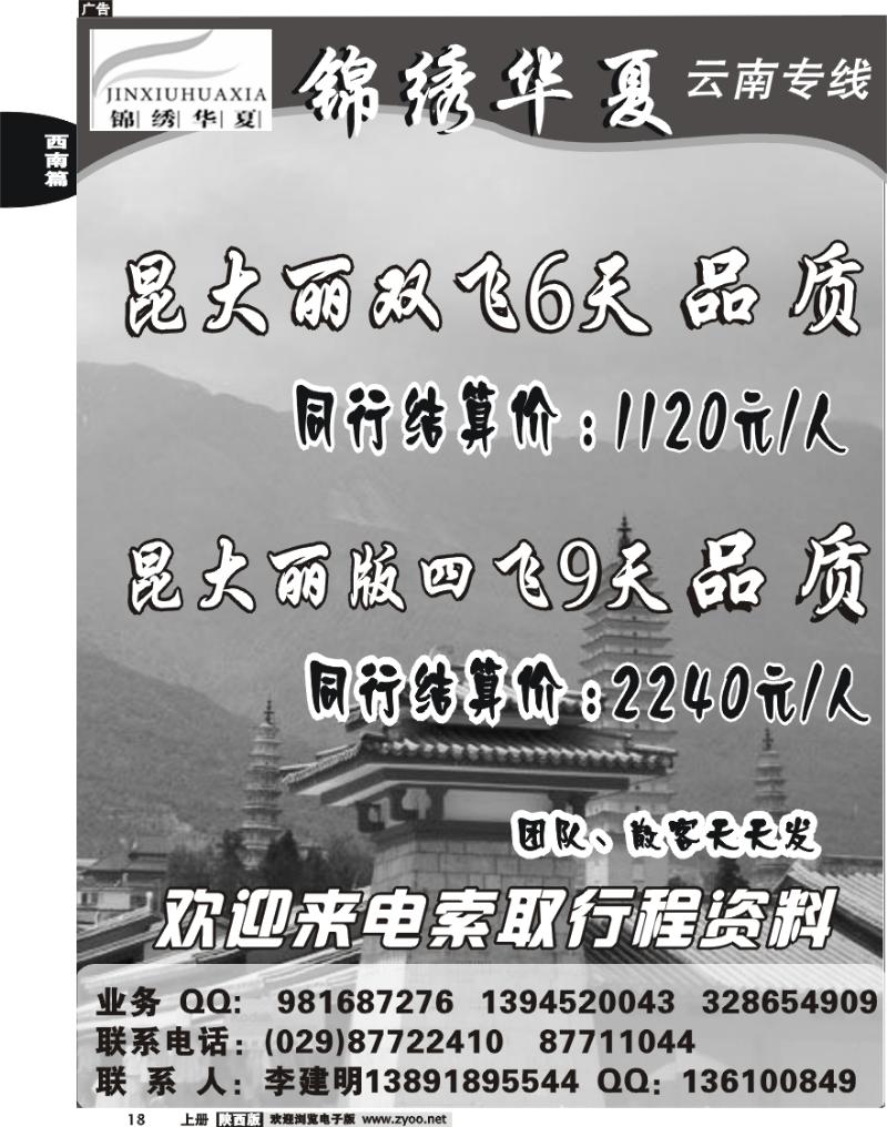 锦绣华夏-云南专线