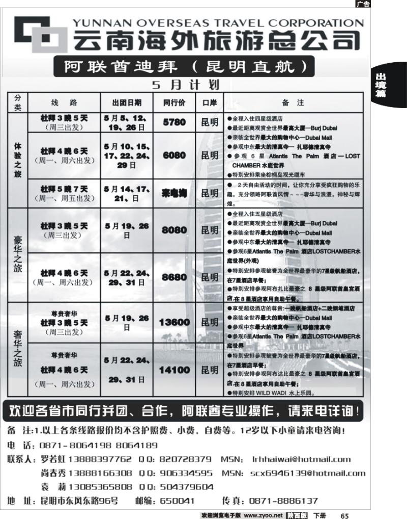 云南海外旅游总公司-迪拜专线