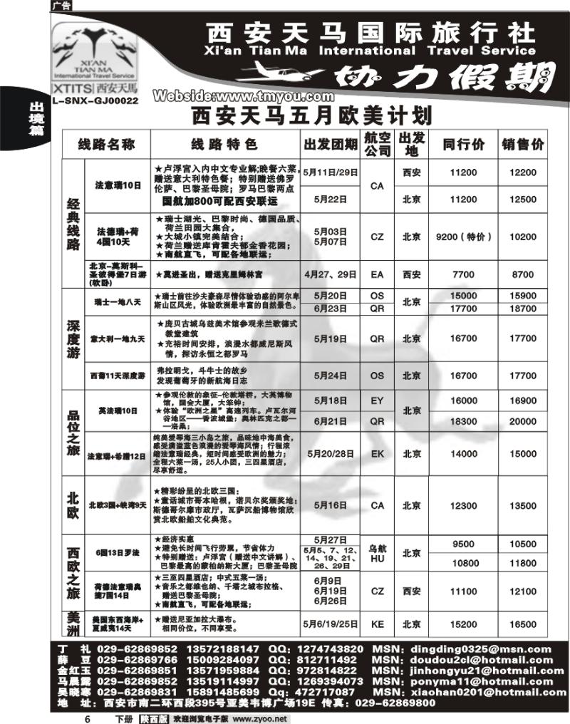 西安天马—协力假期3