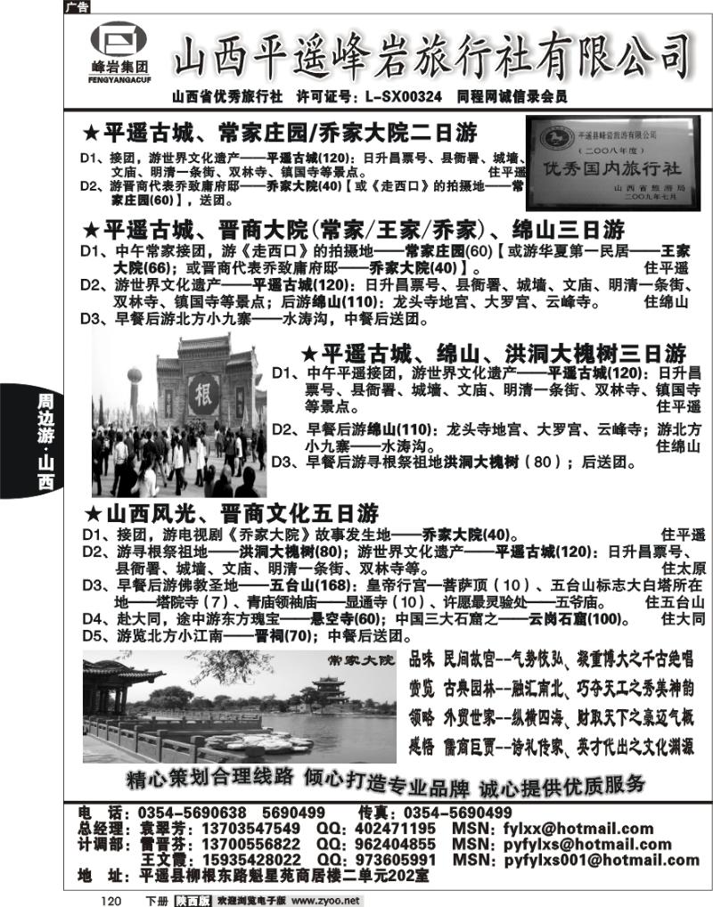 山西专业地接—平遥峰岩旅行社