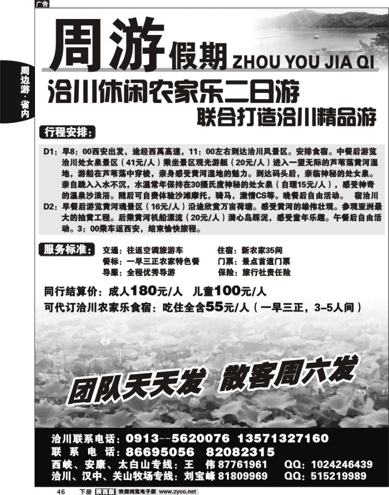周游假期3