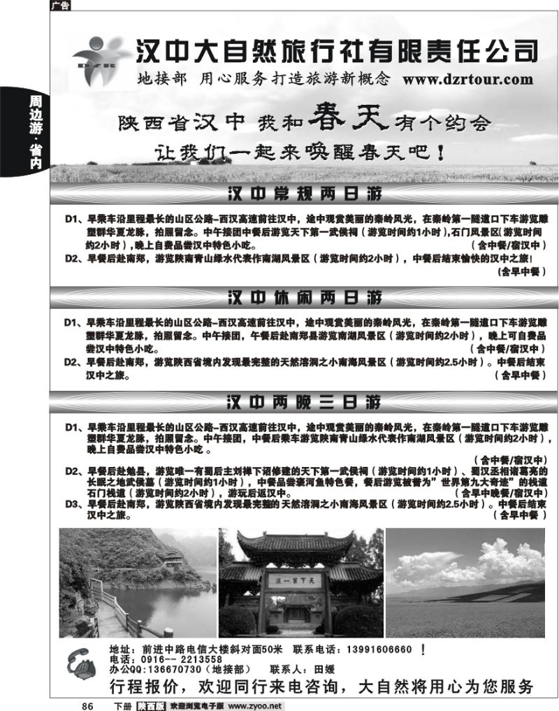 汉中大自然