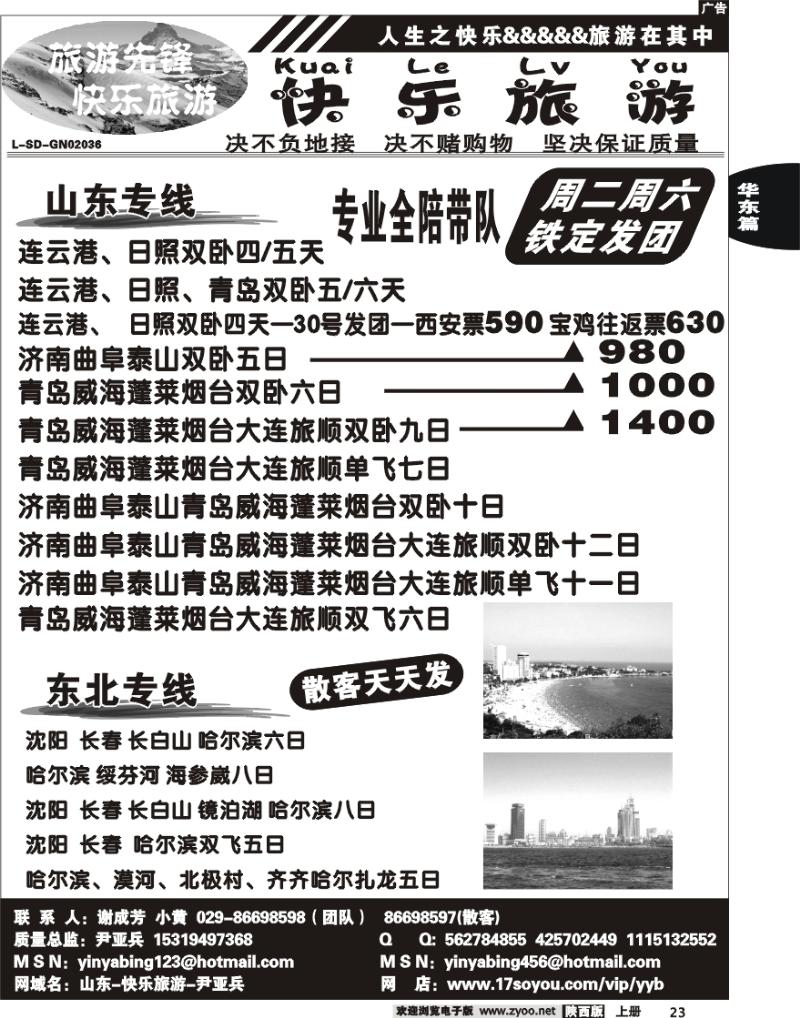 快乐旅游